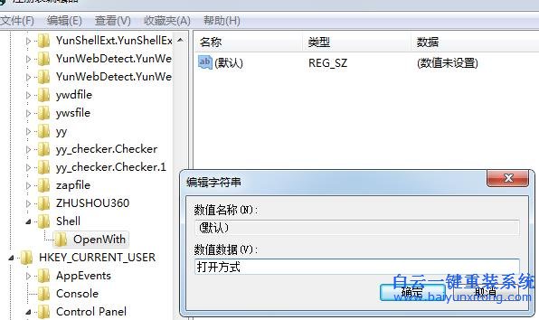 Win7,系統(tǒng),右鍵,菜單,“,打開方式,”,消失,該,步驟