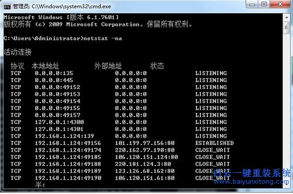 查詢,Win7,系統(tǒng),端口,號的,方法,作為,與,外界,步驟