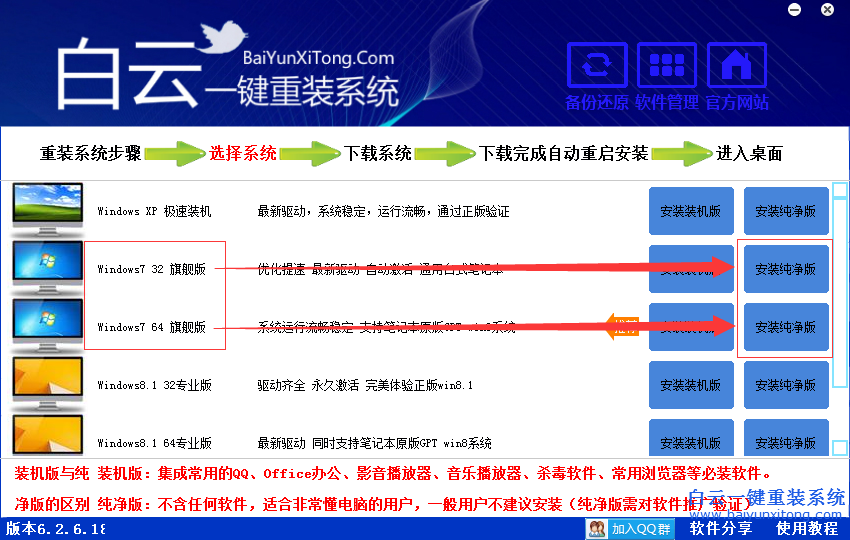 win7純凈版系統(tǒng)安裝，win7純凈版系統(tǒng)安裝教程步驟