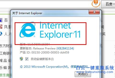 給,win7,系統(tǒng),安裝,IE11,瀏覽器,的,教程,網(wǎng)頁,步驟