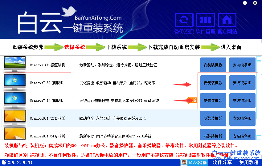 win7是32位好還是64位好，win7系統(tǒng)安裝教程步驟