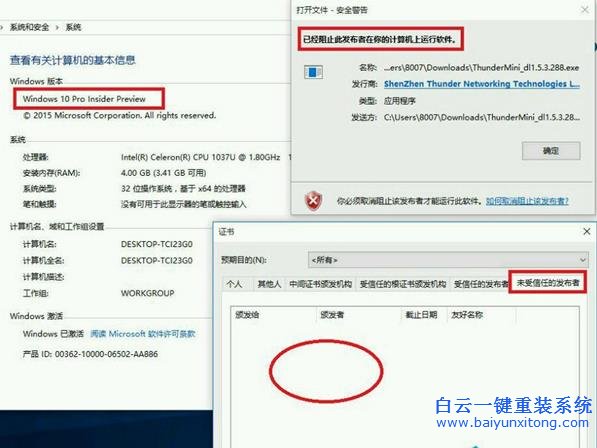 Win10,系統(tǒng),發(fā)布者,不受,信任,怎么辦,如何,有,步驟