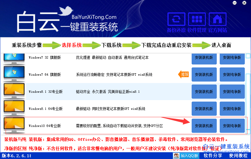 一鍵重裝win7 64位旗艦版系統(tǒng)步驟