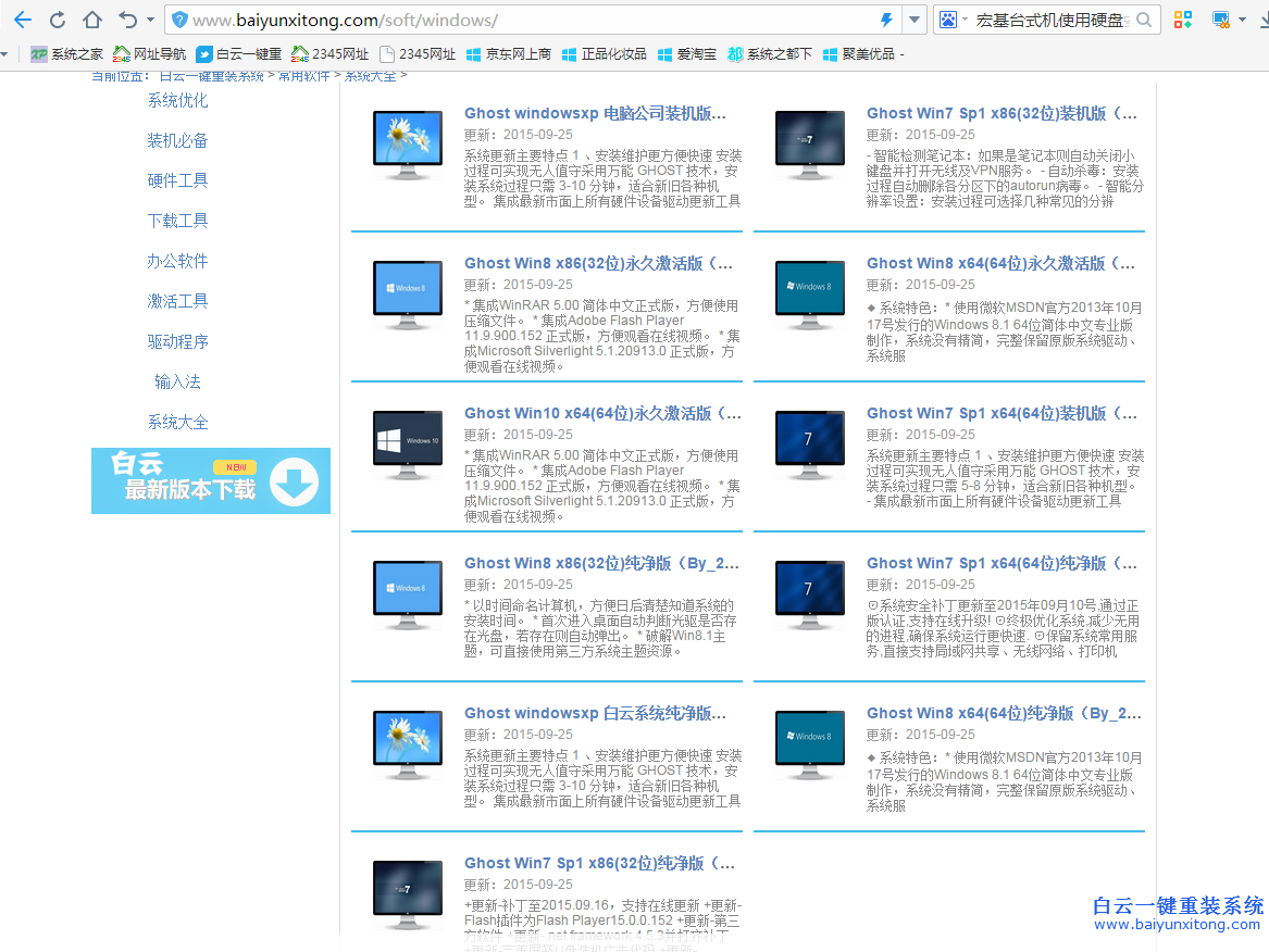 如何一鍵重裝win8，硬盤重裝win8教程步驟
