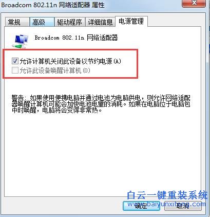 解決,Win7,網(wǎng)絡(luò),連接,總是,出現(xiàn),自動(dòng),斷開,的,步驟
