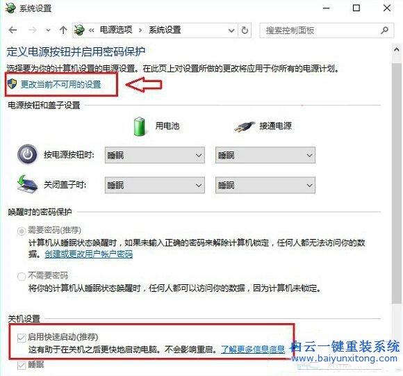 Win10,系統(tǒng),快速,啟動,灰色,不能,勾選,怎么辦,步驟