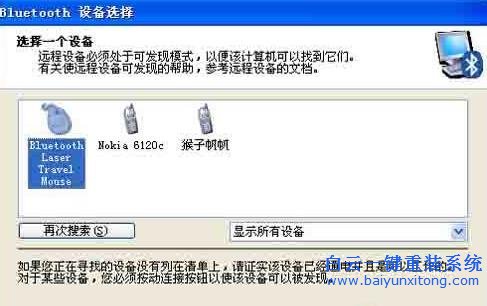 系統(tǒng),如何,實(shí)現(xiàn),連接,藍(lán)牙,鼠標(biāo),系統(tǒng),用戶,步驟