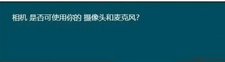 Windows8,系統(tǒng),怎樣,使用,攝像頭,為了,方便,步驟