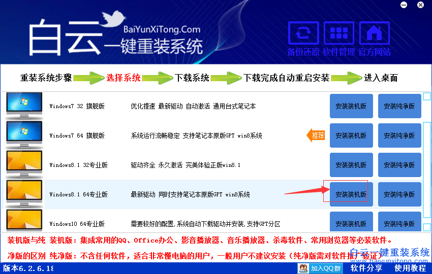 重裝win8最簡單的方法,win8系統(tǒng)重裝怎么最簡單步驟