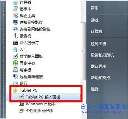 win7,系統(tǒng),電腦,設(shè)置,手寫(xiě),識(shí)別,功能,的,方法,步驟