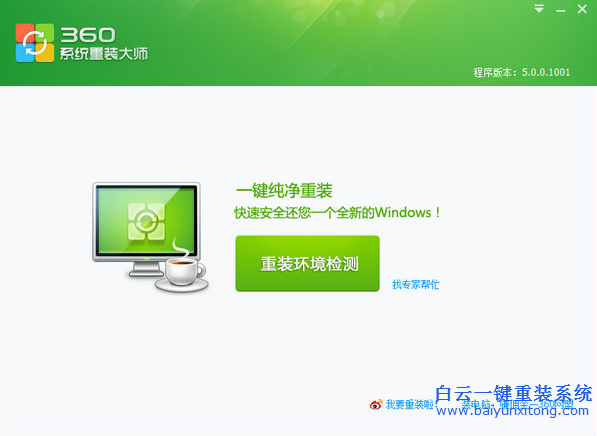 一鍵重裝系統(tǒng)哪個好,360與一鍵重裝系統(tǒng)哪個好步驟