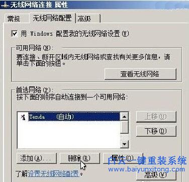 電腦,刪除,無(wú)線,配置文件,的,教程,有時(shí),一些,步驟
