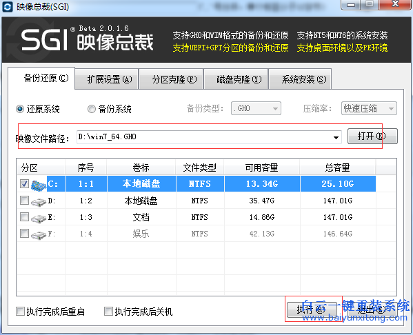華碩A751LX5200筆記本使用SGI安裝系統(tǒng)步驟