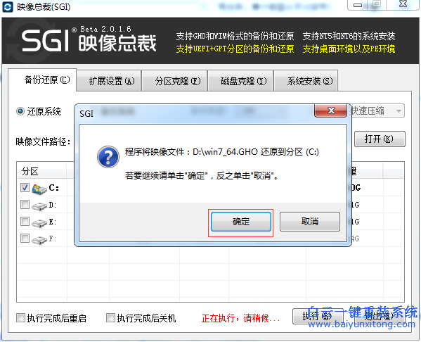 筆記本怎么硬盤安裝系統(tǒng)，sgi映像總裁怎么安裝步驟