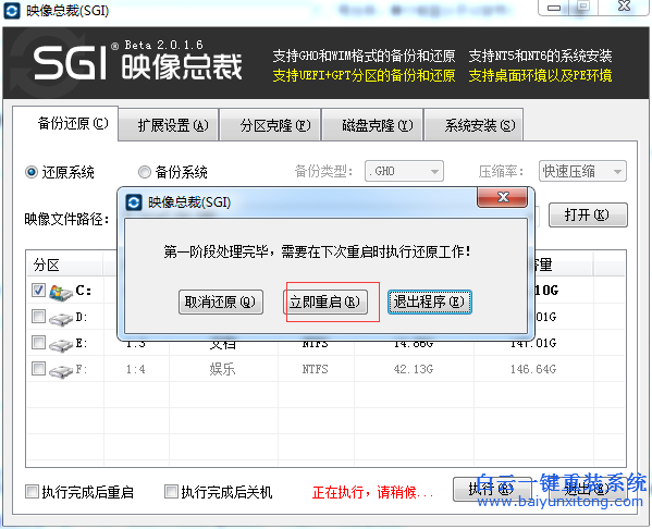 筆記本怎么硬盤安裝系統(tǒng)，sgi映像總裁怎么安裝步驟