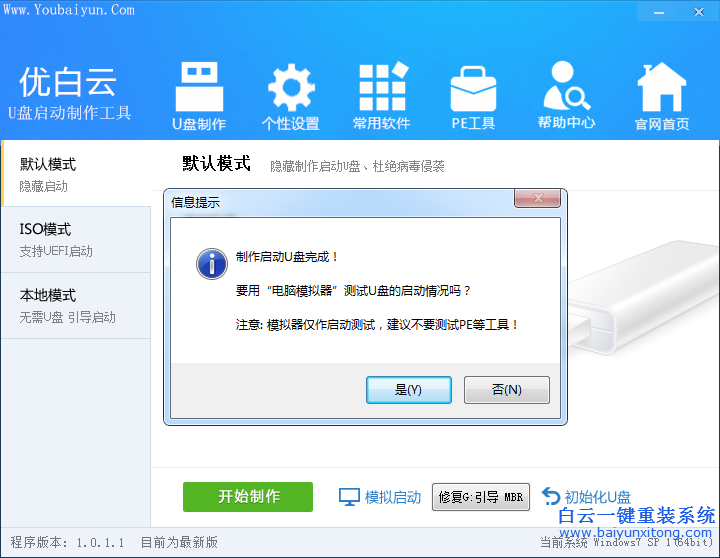 U盤安裝系統(tǒng)教程，如何使用移動硬盤安裝系統(tǒng)步驟