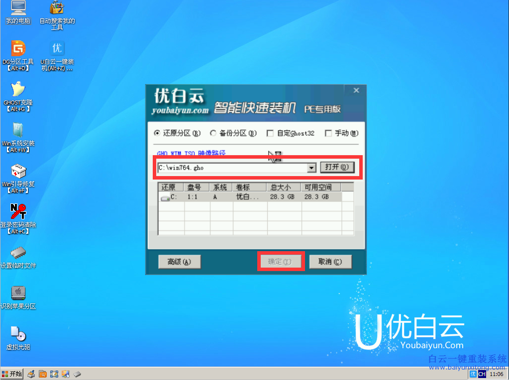 聯(lián)想U(xiǎn)41-70-ISE一鍵U盤安裝win8X86系統(tǒng)步驟
