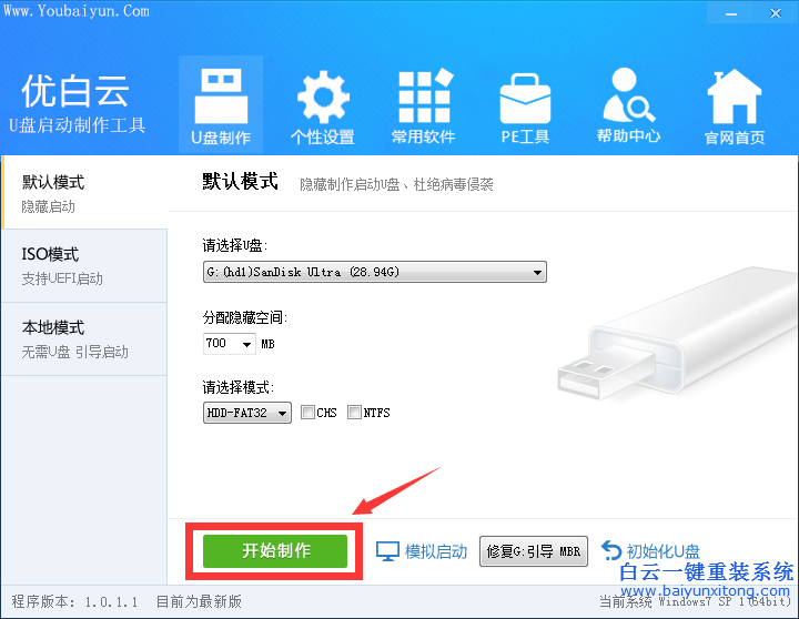 筆記本怎么用U白云U盤(pán)PE重裝系統(tǒng)步驟