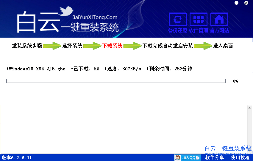 白云一鍵重裝系統(tǒng)win1064位，win1064位系統(tǒng)安裝教程步驟