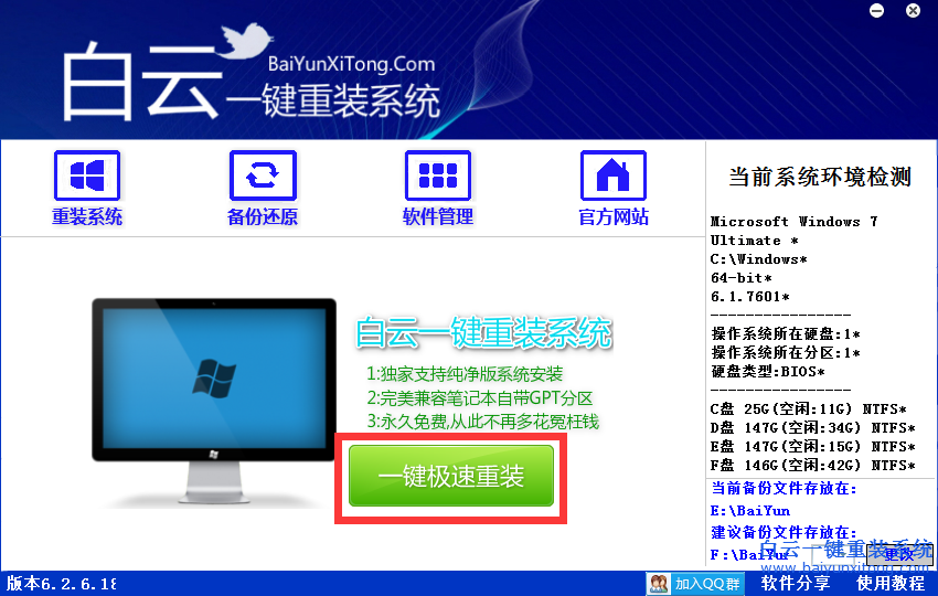 白云一鍵重裝系統(tǒng)win1064位，win1064位系統(tǒng)安裝教程步驟