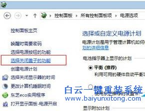 怎么,解決,win8,筆記本,電腦,合,上,蓋子,會(huì),步驟