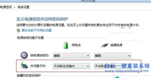 怎么,解決,win8,筆記本,電腦,合,上,蓋子,會(huì),步驟