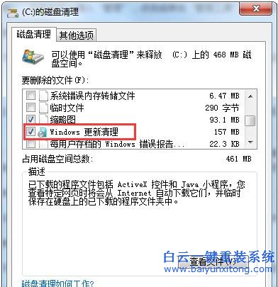 教你,兩個,清理,Win7,系統(tǒng),更,新產(chǎn),生的,緩存,步驟