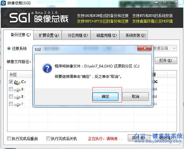 硬盤安裝器安裝系統(tǒng)教程，白云系統(tǒng)怎么安裝步驟