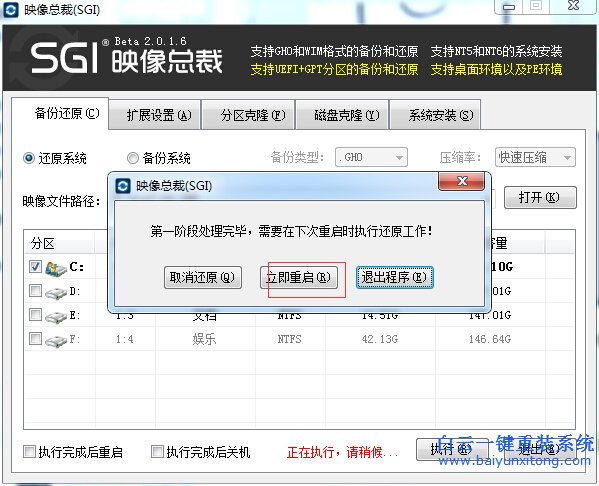 硬盤安裝器安裝系統(tǒng)教程，白云系統(tǒng)怎么安裝步驟