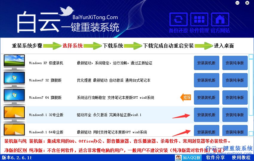 如何一鍵重裝win8，硬盤重裝win8教程步驟