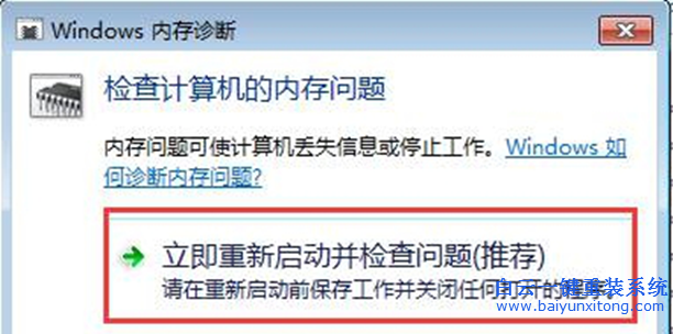 Win7,系統(tǒng),內(nèi)存,診斷,工具,的,應(yīng)用,Windows7步驟