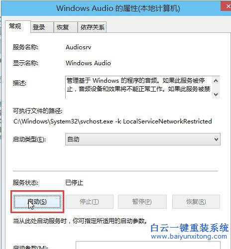 如何,解決,Win10,音頻,服務(wù),未運(yùn),行的,問題,步驟