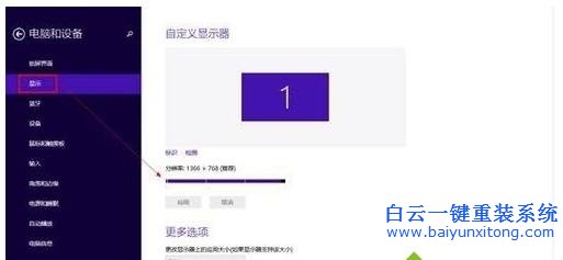 Win8,系統(tǒng),如何,實現(xiàn),更改,屏幕,分辨率,有,Win8步驟
