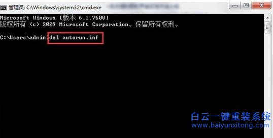Win7,系統(tǒng),使用,dos,命令,如何,清除,盤,病毒,盤步驟