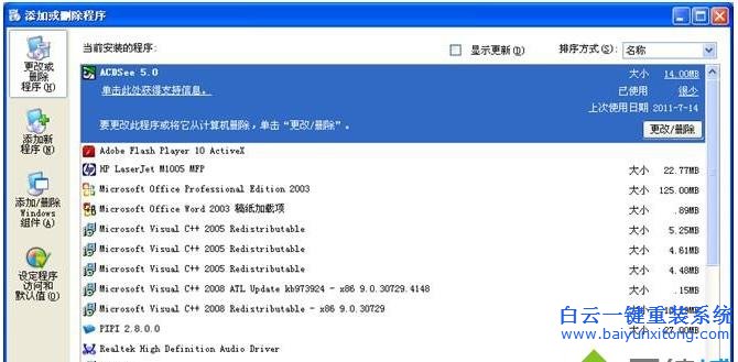 不能,打開(kāi),添加,或,刪除,程序,怎么辦,有,用戶,步驟