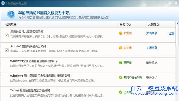 360,安全,衛(wèi)士,防黑,加固,功,能在,Win7,筆記本,步驟