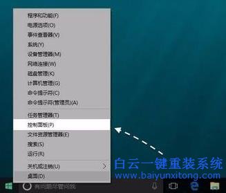 win10,系統(tǒng),控制面板,位置,在哪,白云,教你,找,步驟