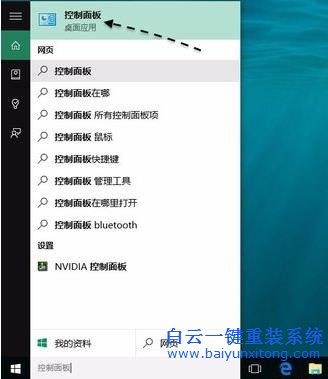 win10,系統(tǒng),控制面板,位置,在哪,白云,教你,找,步驟