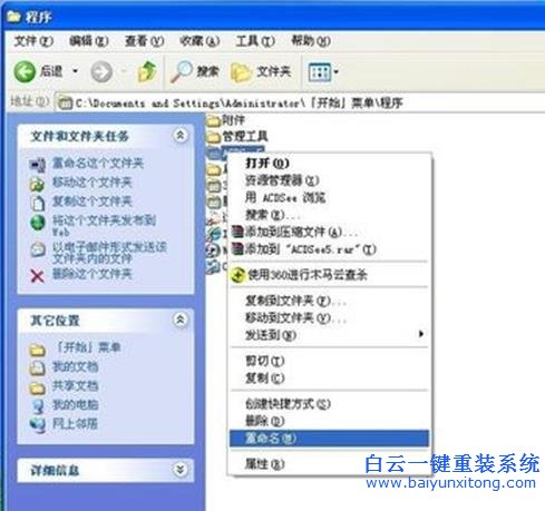 WinXP,系統(tǒng),添加,刪除,開始,菜單項,目的,教程,步驟
