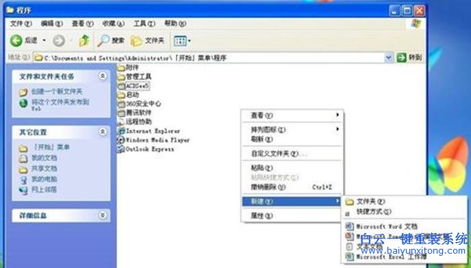 WinXP,系統(tǒng),添加,刪除,開始,菜單項,目的,教程,步驟