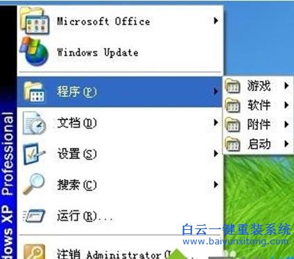 WinXP,系統(tǒng),添加,刪除,開始,菜單項,目的,教程,步驟