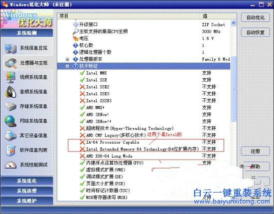 怎么查看電腦是否支持安裝64位系統(tǒng)步驟