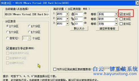 U盤分區(qū)教程,如何用U盤給新電腦分區(qū),電腦分區(qū)教步驟