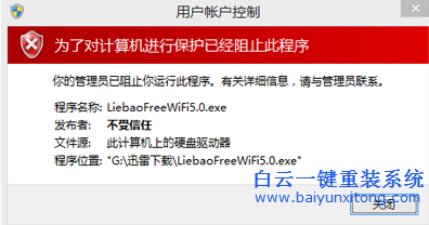 運(yùn)行軟件提示發(fā)布者無(wú)法識(shí)別,win10系統(tǒng)提示對(duì)計(jì)步驟