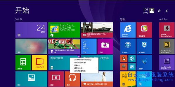 metro界面怎么關(guān),win8關(guān)了metro界面有什么影響步驟