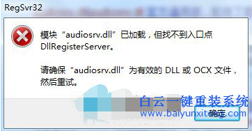 win7無(wú)法啟動(dòng)聲音服務(wù),audio服務(wù)無(wú)法啟動(dòng)怎么辦步驟
