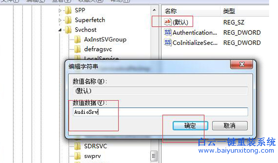 win7無(wú)法啟動(dòng)聲音服務(wù),audio服務(wù)無(wú)法啟動(dòng)怎么辦步驟