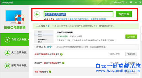 電腦不能復(fù)制粘貼步驟