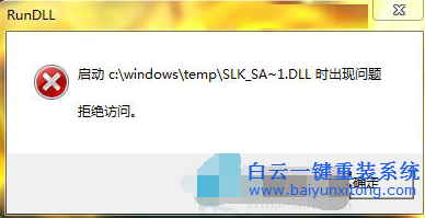 Rundll出錯(cuò)的解決方法,Rundll報(bào)錯(cuò)步驟