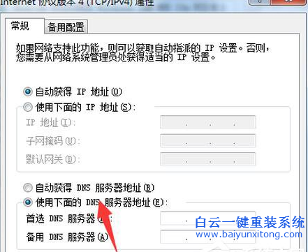 Win7網(wǎng)頁出現(xiàn)502 Bad Gateway的解決方法步驟